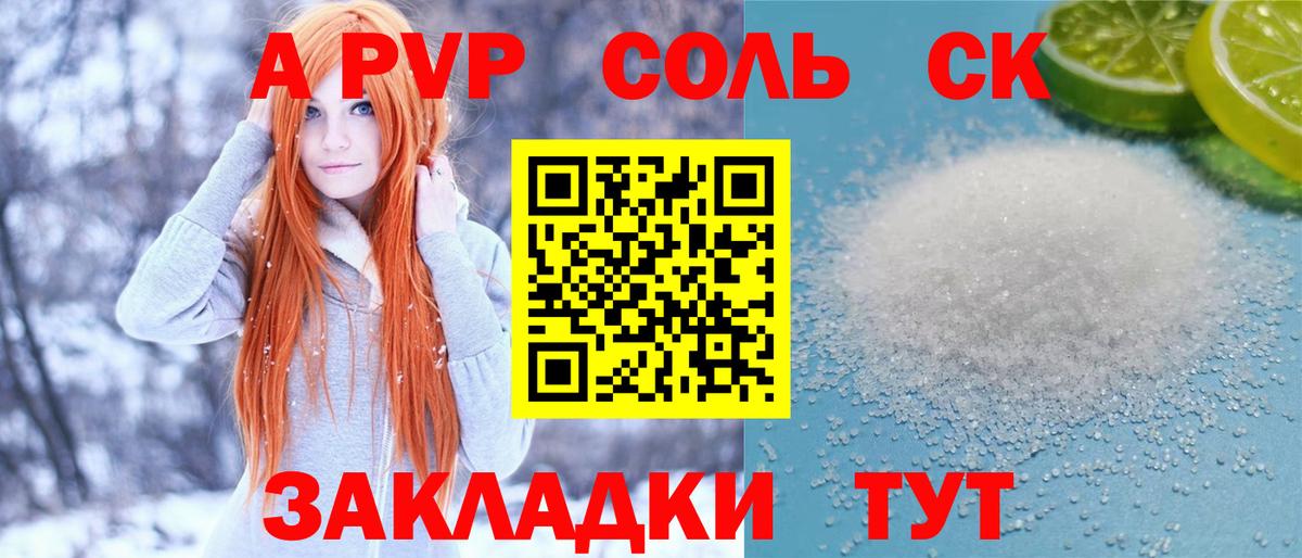 A-PVP  Вход с VPN  Назарово  Альфа ПВП СК КРИС  A-PVP СК  A-PVP кристаллы 