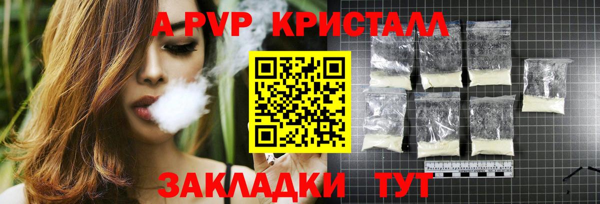 Alfa_PVP Crystall Назарово
