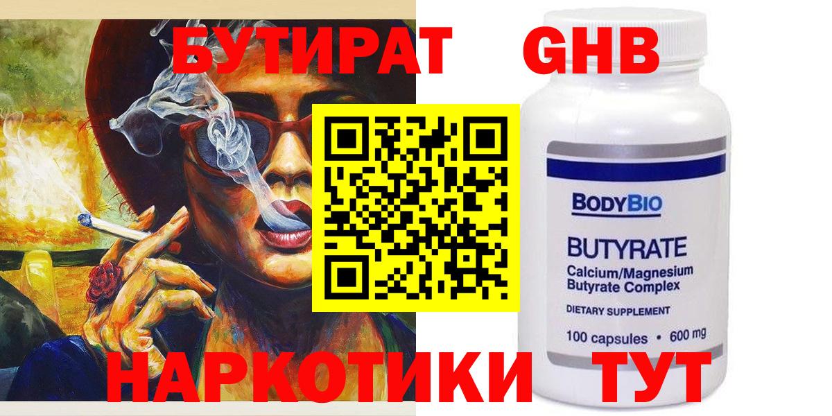Бутират оксана Назарово