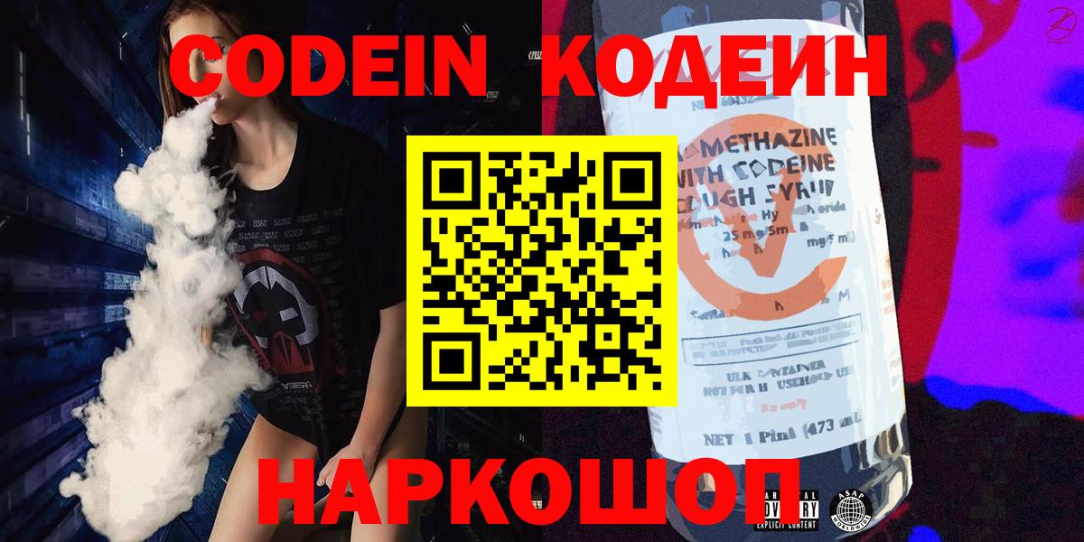 Кодеиновый сироп Lean Purple Drank  Вход с VPN  Назарово 