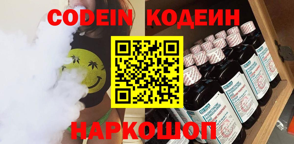 Codein Purple Drank Назарово