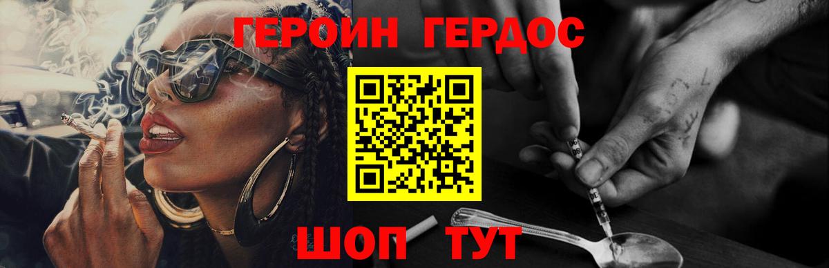 Героин хмурый Назарово