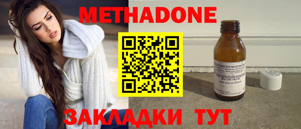 Метадон methadone Назарово